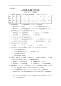 北师大版2020八年级生物上册单元测试-第17章