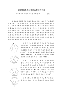 多边形内角和公式的几种推导方法