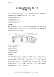 2018年高考全国1卷历史试题(解析版)