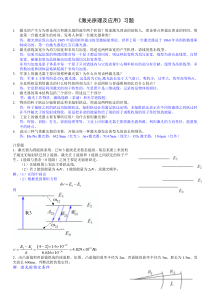 激光原理及应用习题