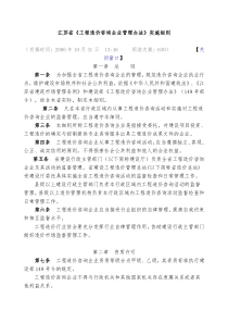 江苏省149号令咨询企业办法实施细则