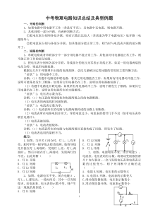 中考物理电路知识总结及典型例题