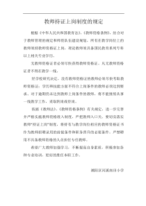 教师持证上岗制度的规定