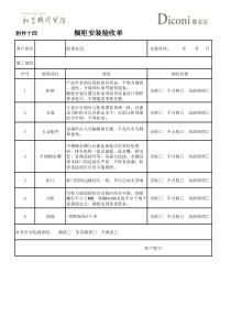 橱柜安装验收单