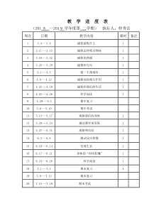 二年级下册科学进度