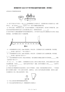 浙教版科学2020年中考冲刺实验探究题专题卷(附答案)