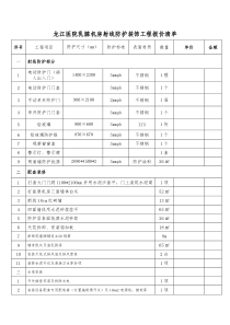 X光机防护工程量清单报价表