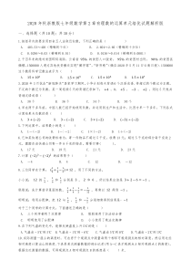 2020年秋浙教版七年级数学第2章有理数的运算单元培优试题(Word版-含解析)