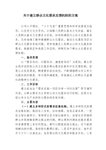 文化馆关于建立群众文化需求反馈机制的方案