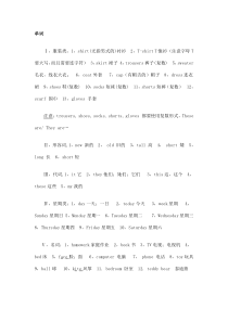 新版冀教版四年级英语上重点知识归纳