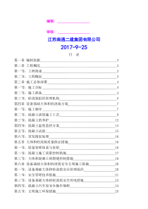 设备基础混凝土施工方案