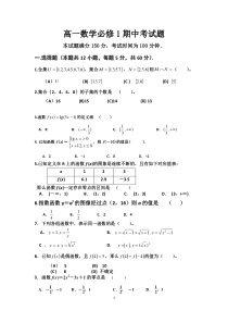 高一数学必修1期中考试题和详细答案