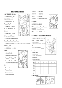 湘教版八年级地理上册读图训练题