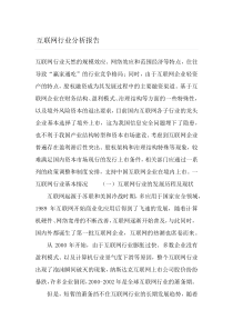 互联网行业分析报告