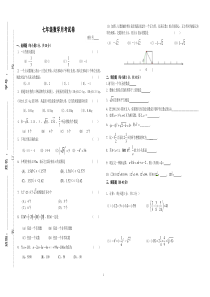 浙教版七上数学月考试卷