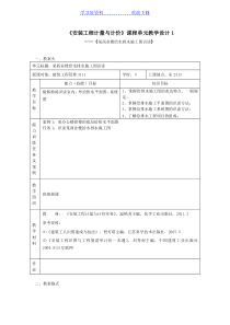 《安装工程计量与计价》课程单元教学设计