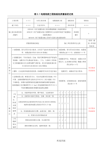 SY4206电气专业检验批表格