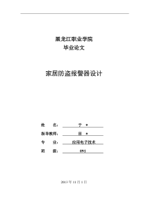 家居防盗报警器毕业论文