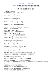 普通高中学业水平考试数学试题(含答案)