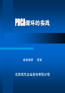 沈阳现代企业咨询有限公司循环的实践