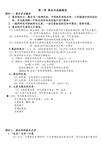 高中数学必修一知识点总结(全)-