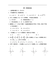 2020年浙教版九年级数学上册第一章二次函数同步试题及答案