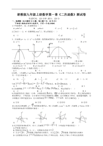 浙教版九年级上册数学第一章《二次函数》测试卷及答案