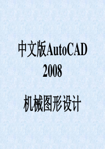 cad入门指导第1章