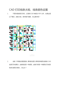 cad转PDF颜色线宽等设置方法下载_word模板 