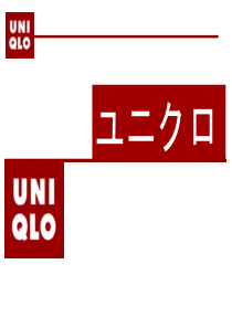 日本企业文化·优衣库