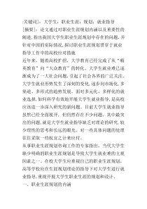 职业规划与就业指导