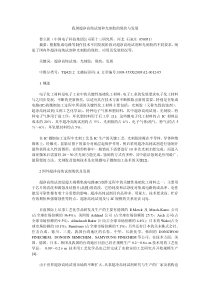 我国超净高纯试剂和光刻胶的现状与发展曹立新（中国电子科技集团