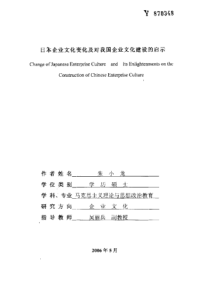 日本企业文化变化及对我国企业文化建设的启示