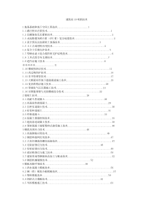 建筑业10项新技术2010版下载_word模板 