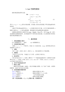 Lingo与线性规划