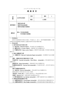 汽车文化教案下载_word模板 