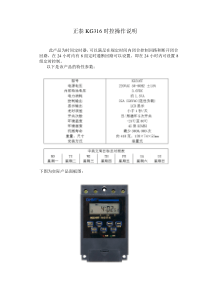 正泰KG316时控操作说明下载_word模板 