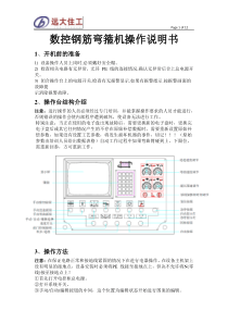 数控弯箍机操作说明