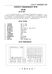 GSK928TC数控系统用户手册下载_word模板 