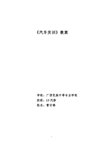 汽车实训教案下载_word模板 