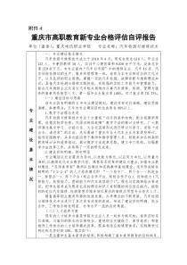 汽车检测与维修技术专业自评报告下载_word模板 