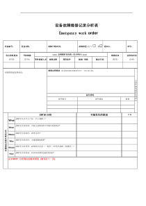 设备故障维修记录分析表下载_word模板 