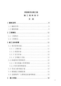 建筑工程网架结构施工组织设计下载_word模板 