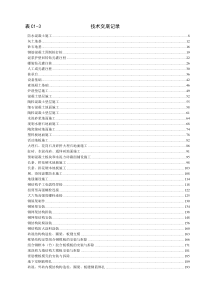 建筑工程技术技术交底(全)下载_word模板 