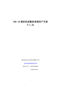 数控折弯机简易数控系统SNC181说明书操作手册下载_word模板 