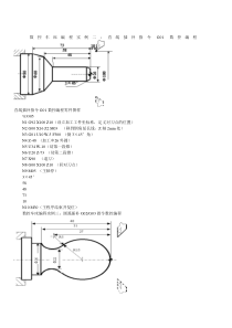 数控车床编程实例大全下载_word模板 