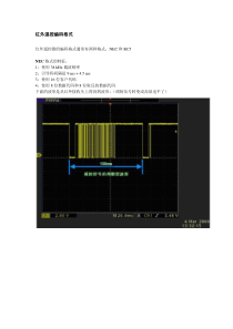 红外遥控编码格式下载_word模板 