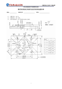 数控铣床高级工(实)加工图、模拟试题下载_word模板 