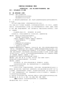 《数控加工机械基础》教案,高等教育出版社下载_word模板 