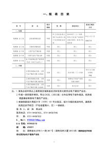 我省电子信息制造业统计报表制度(修改版)